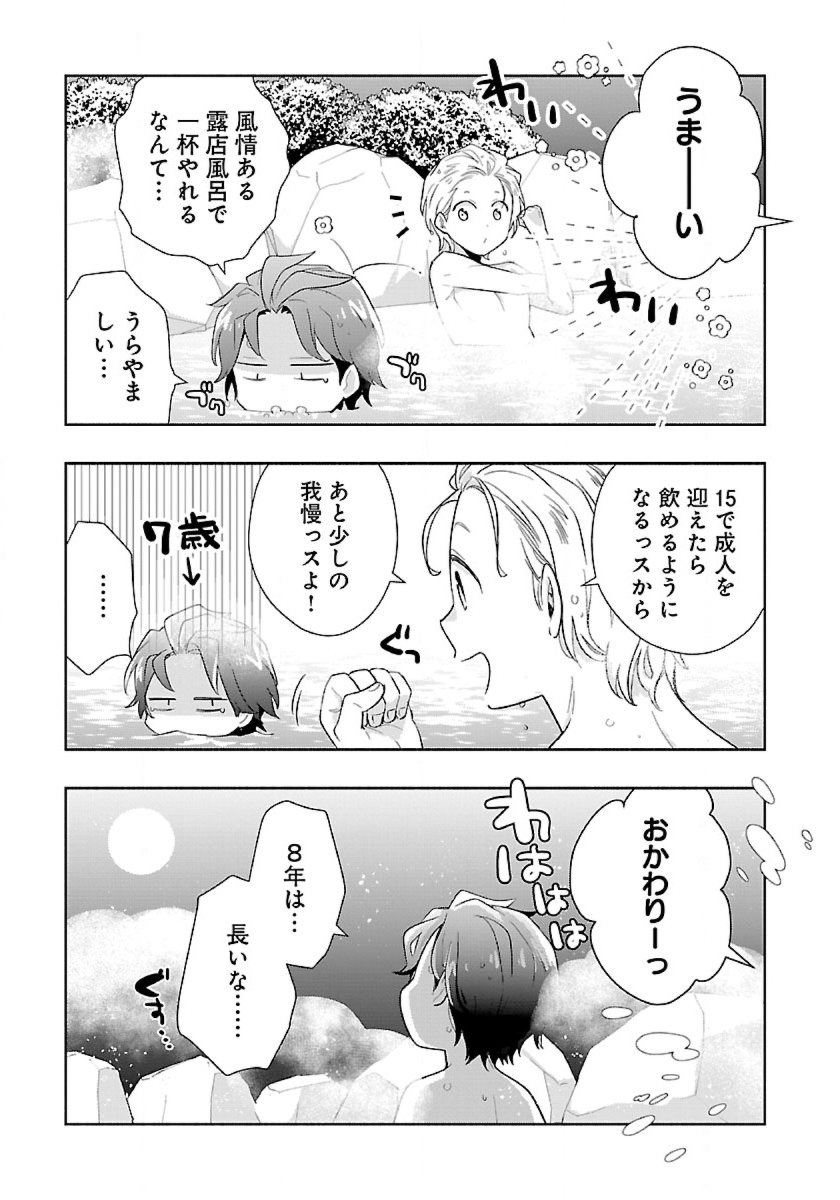 Tensei Shite Inaka de Slowlife wo Okuritai Chap 83 - Next Chap 84