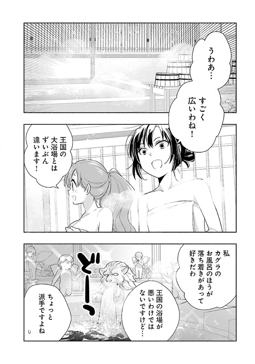 Tensei Shite Inaka de Slowlife wo Okuritai Chap 83 - Next Chap 84
