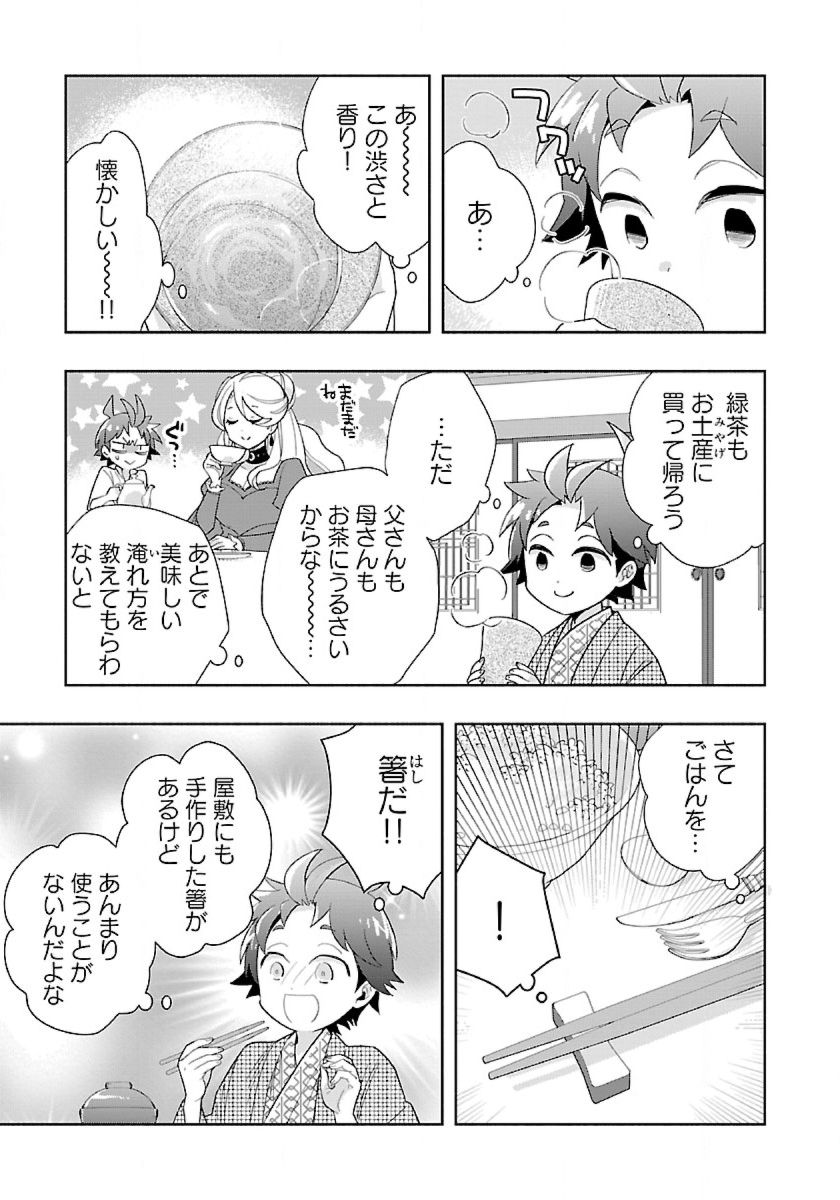 Tensei Shite Inaka de Slowlife wo Okuritai Chap 85 - Next Chap 86