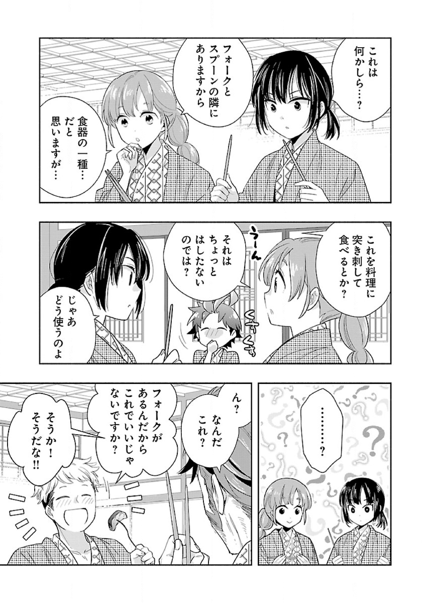 Tensei Shite Inaka de Slowlife wo Okuritai Chap 85 - Next Chap 86