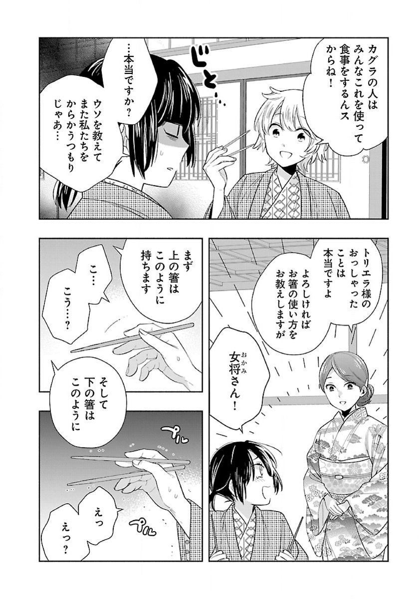 Tensei Shite Inaka de Slowlife wo Okuritai Chap 85 - Next Chap 86