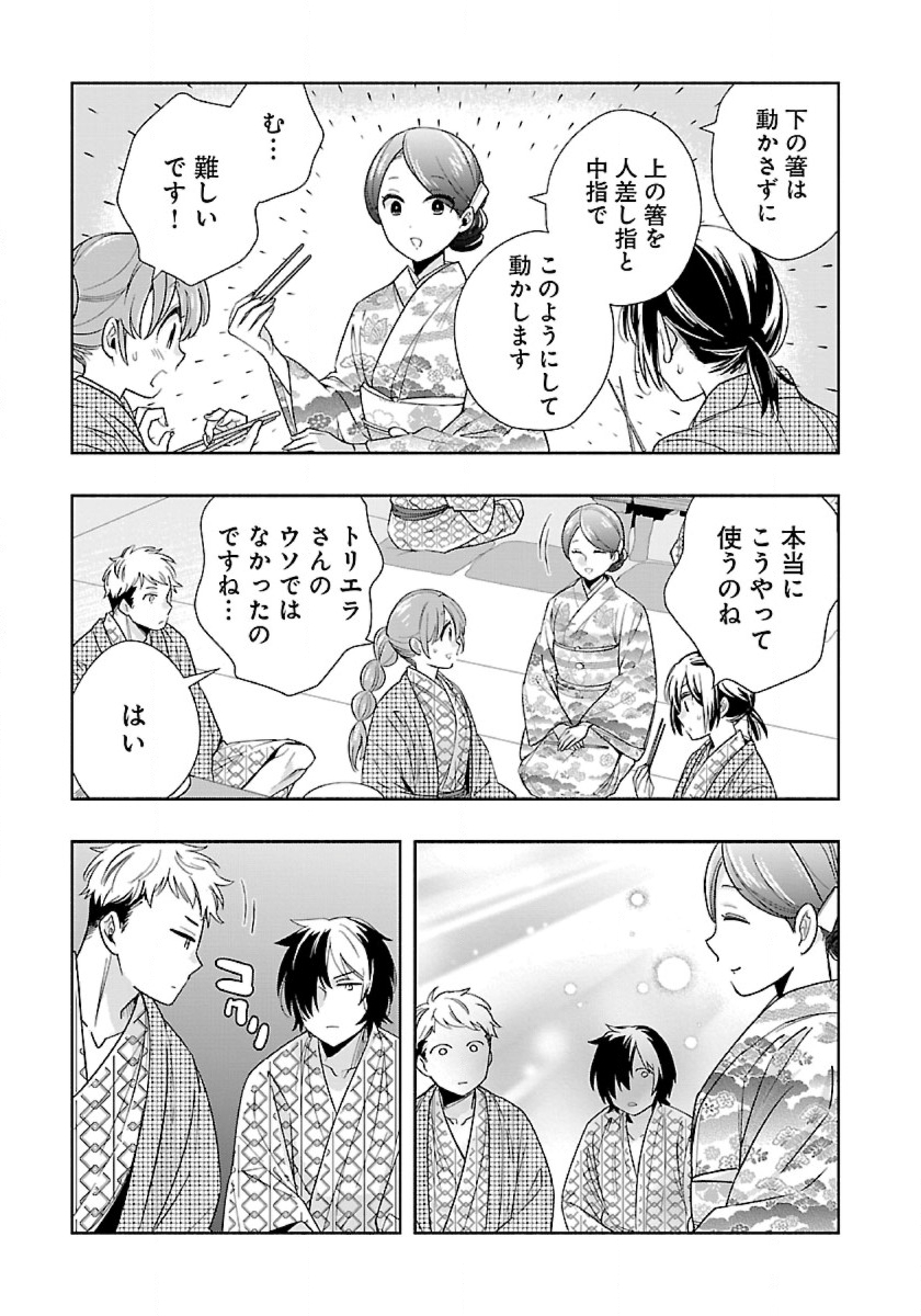 Tensei Shite Inaka de Slowlife wo Okuritai Chap 85 - Next Chap 86