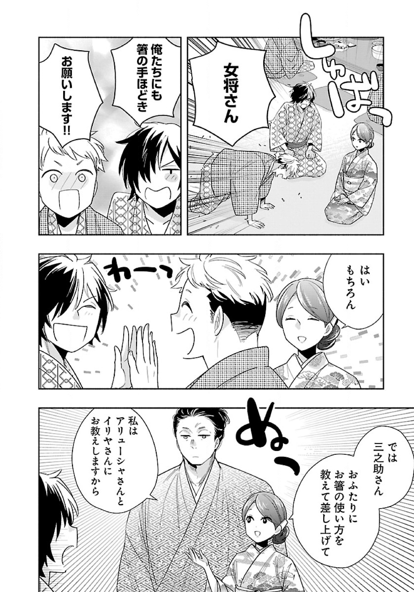 Tensei Shite Inaka de Slowlife wo Okuritai Chap 85 - Next Chap 86