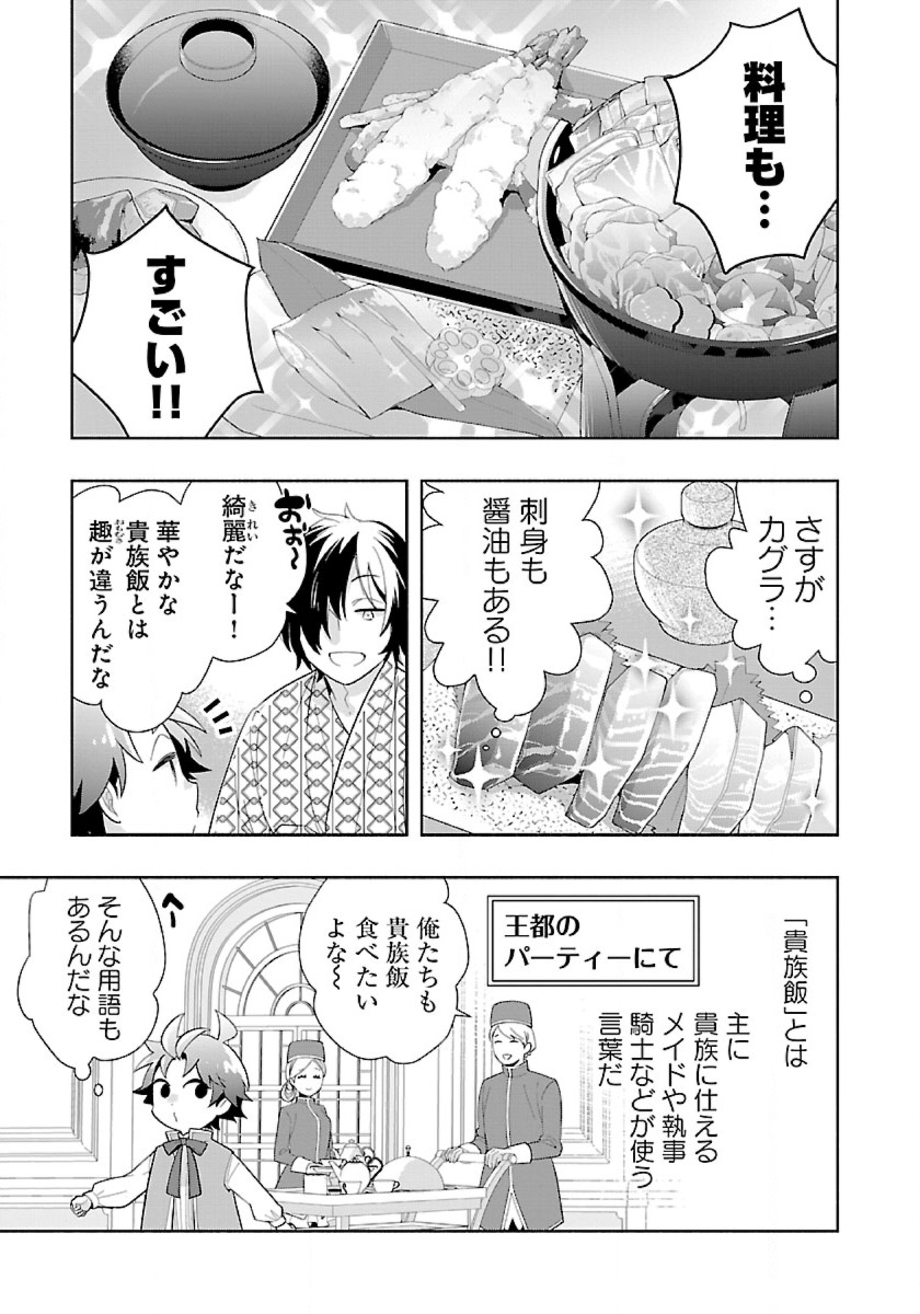 Tensei Shite Inaka de Slowlife wo Okuritai Chap 85 - Next Chap 86