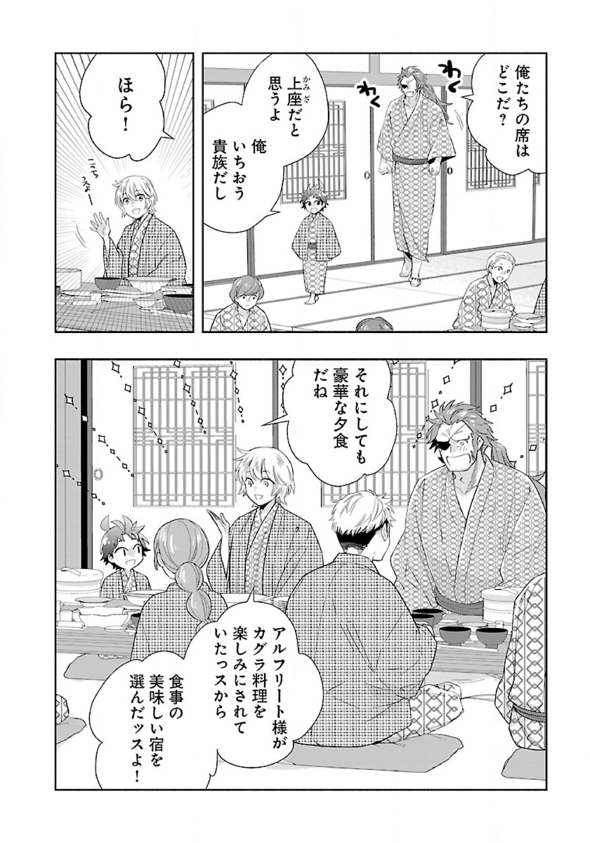 Tensei Shite Inaka de Slowlife wo Okuritai Chap 85 - Next Chap 86