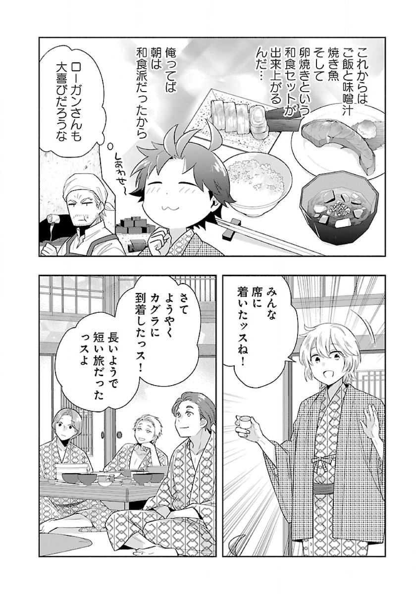 Tensei Shite Inaka de Slowlife wo Okuritai Chap 85 - Next Chap 86