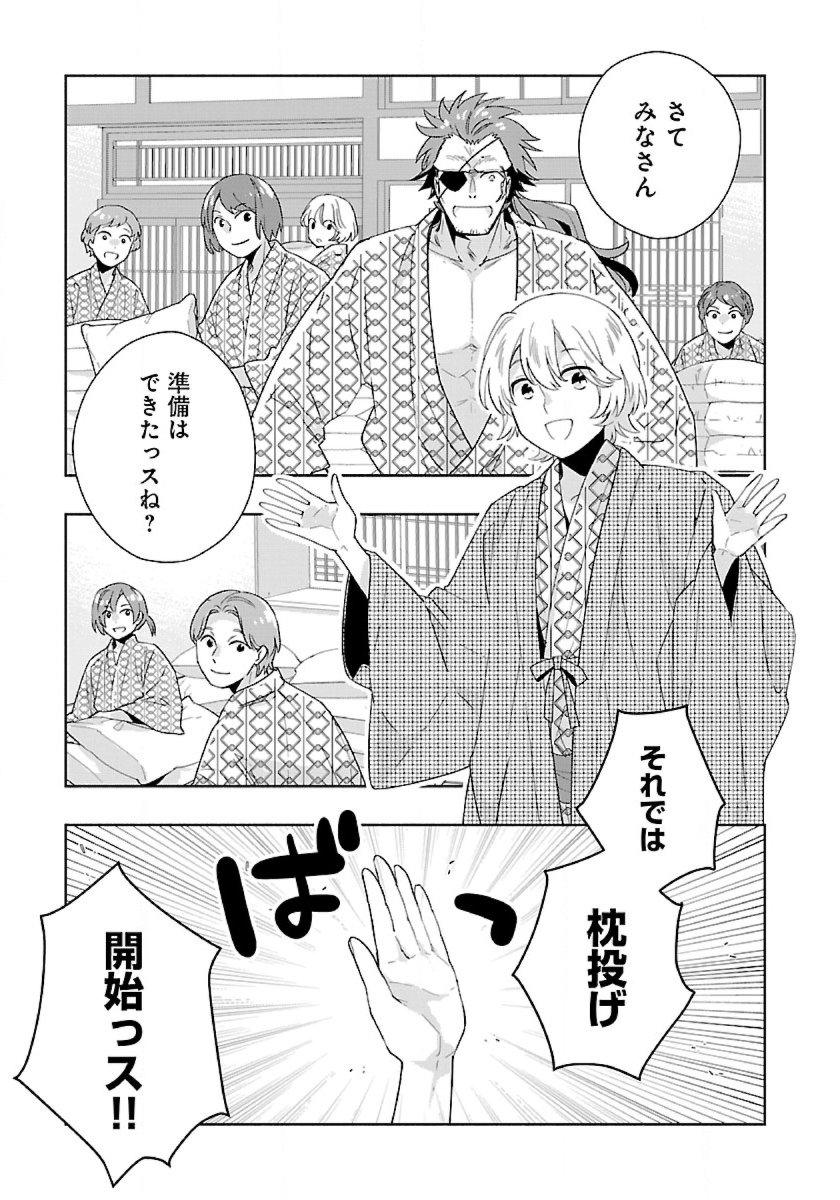 Tensei Shite Inaka de Slowlife wo Okuritai Chap 87 - Next Chap 88