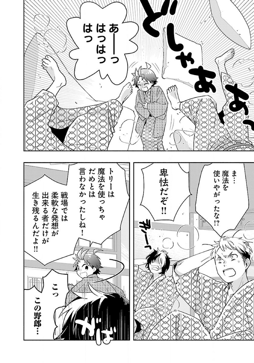 Tensei Shite Inaka de Slowlife wo Okuritai Chap 87 - Next Chap 88