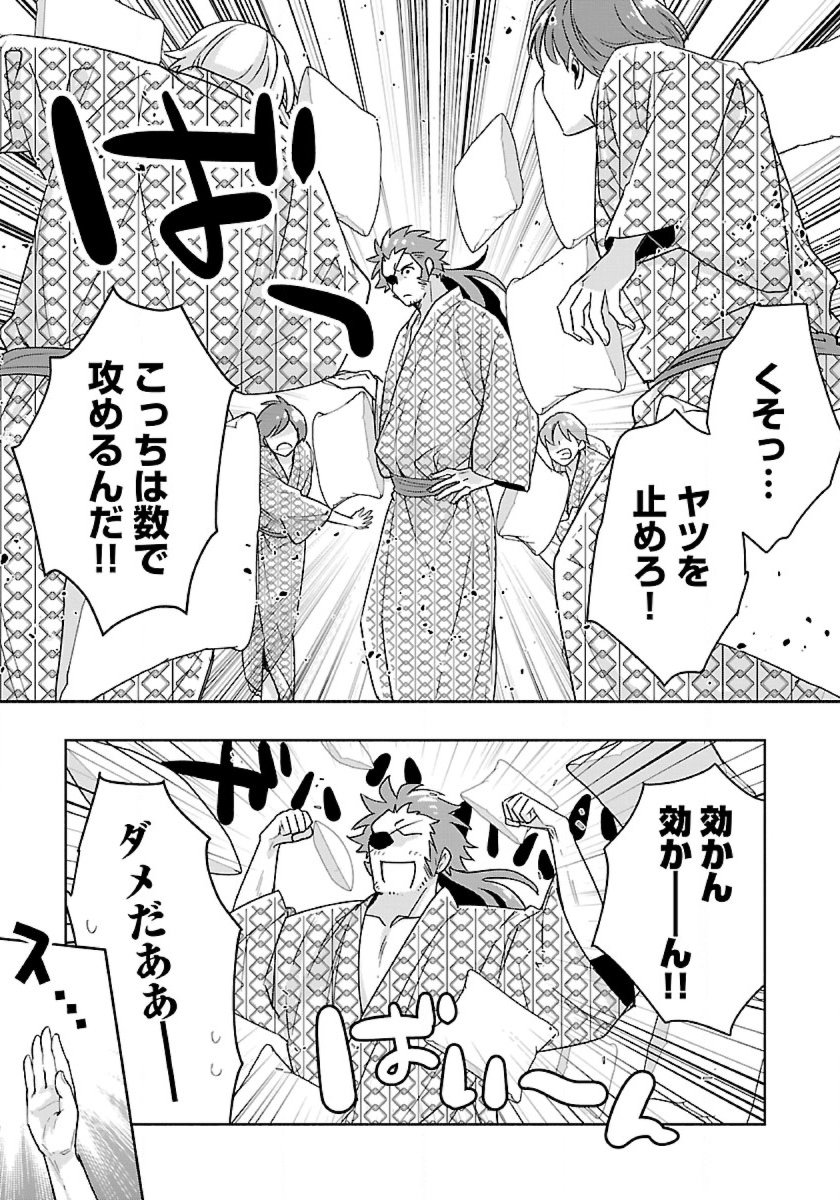 Tensei Shite Inaka de Slowlife wo Okuritai Chap 87 - Next Chap 88