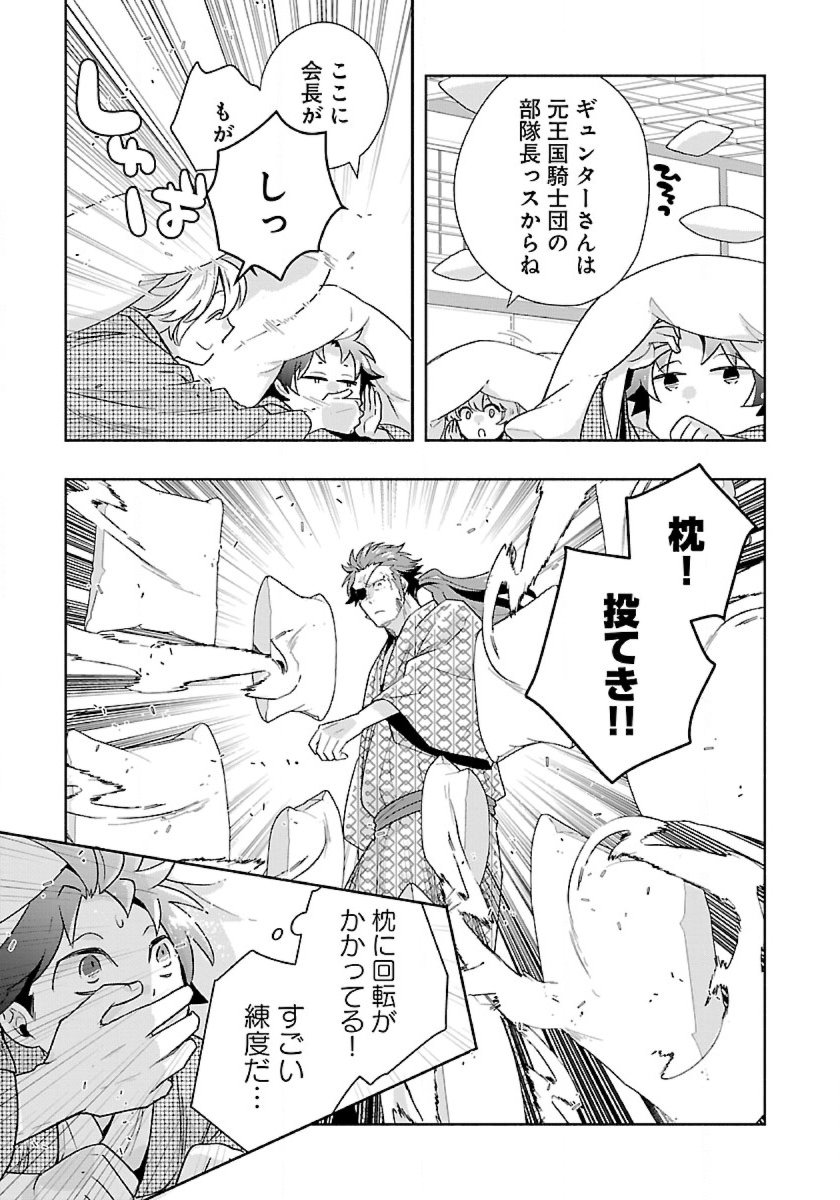 Tensei Shite Inaka de Slowlife wo Okuritai Chap 87 - Next Chap 88