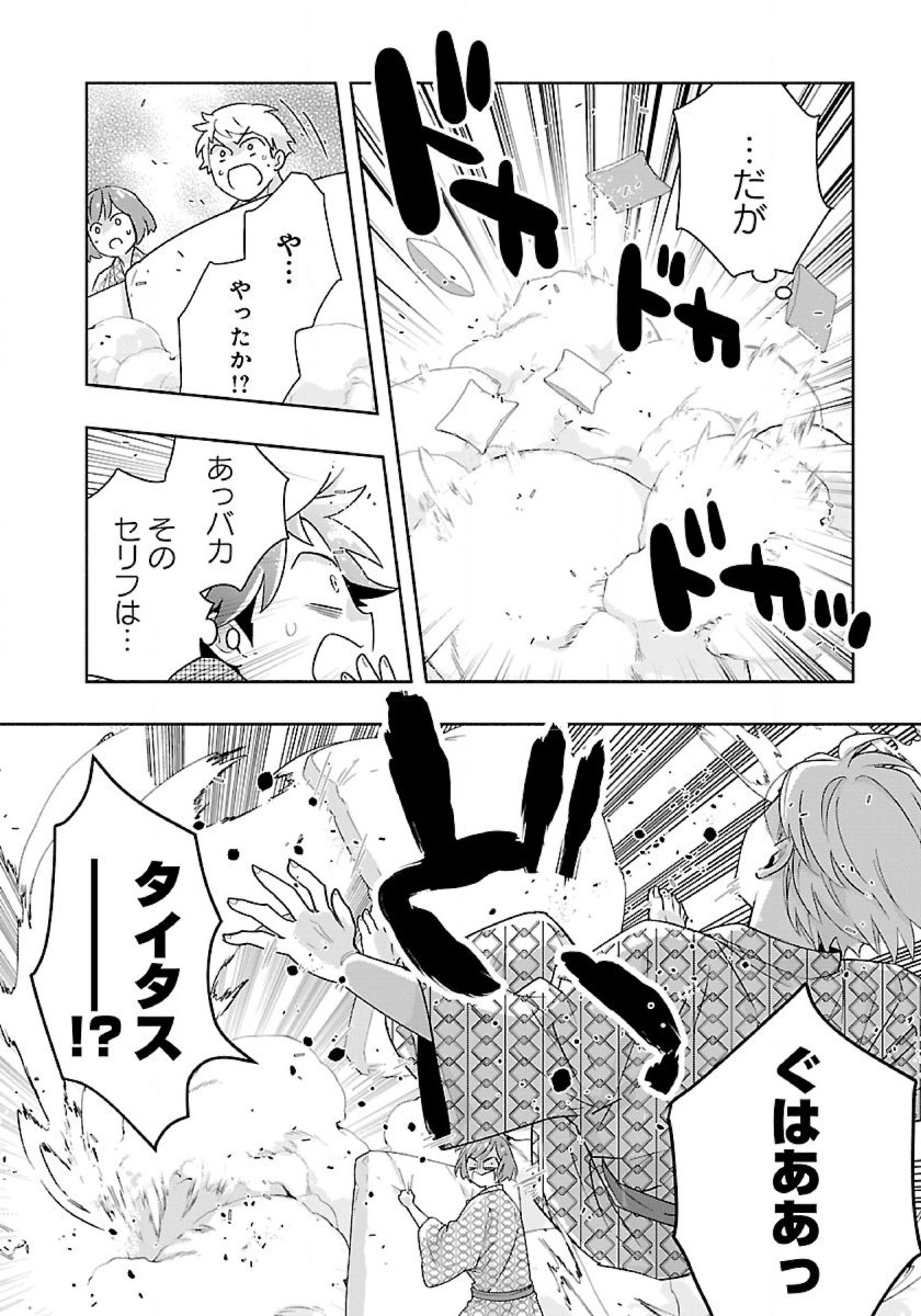 Tensei Shite Inaka de Slowlife wo Okuritai Chap 87 - Next Chap 88