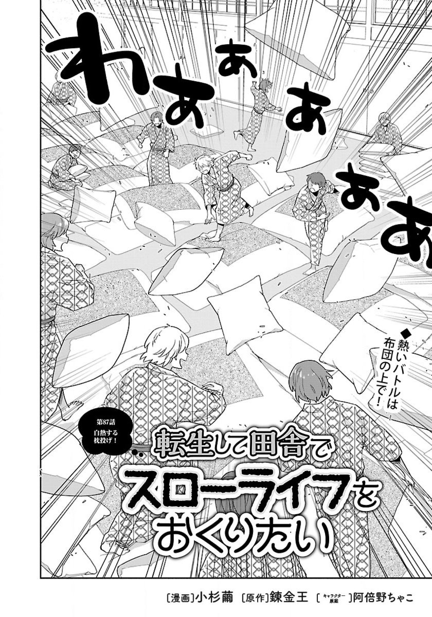Tensei Shite Inaka de Slowlife wo Okuritai Chap 87 - Next Chap 88