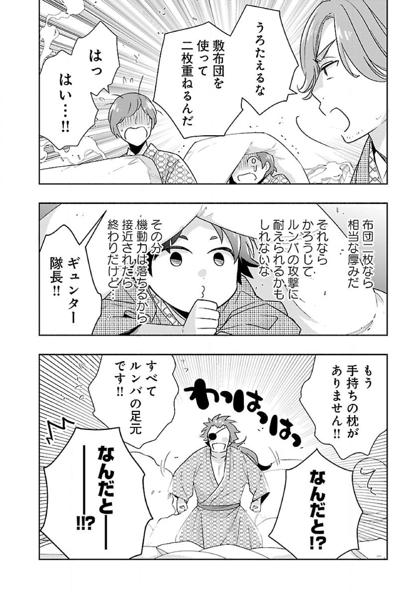 Tensei Shite Inaka de Slowlife wo Okuritai Chap 87 - Next Chap 88