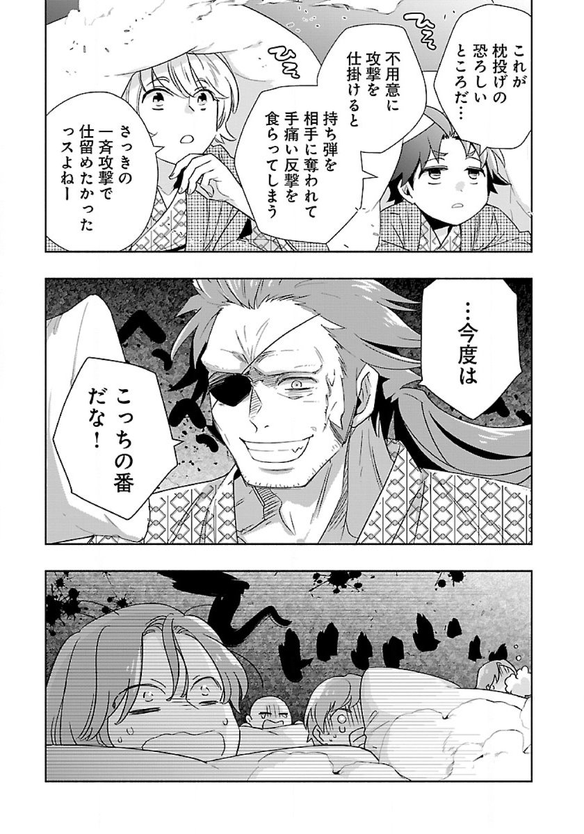 Tensei Shite Inaka de Slowlife wo Okuritai Chap 87 - Next Chap 88