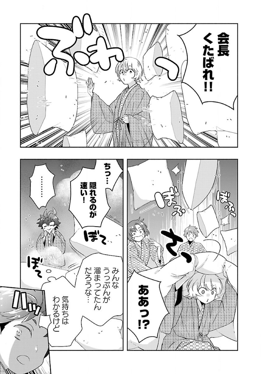 Tensei Shite Inaka de Slowlife wo Okuritai Chap 87 - Next Chap 88