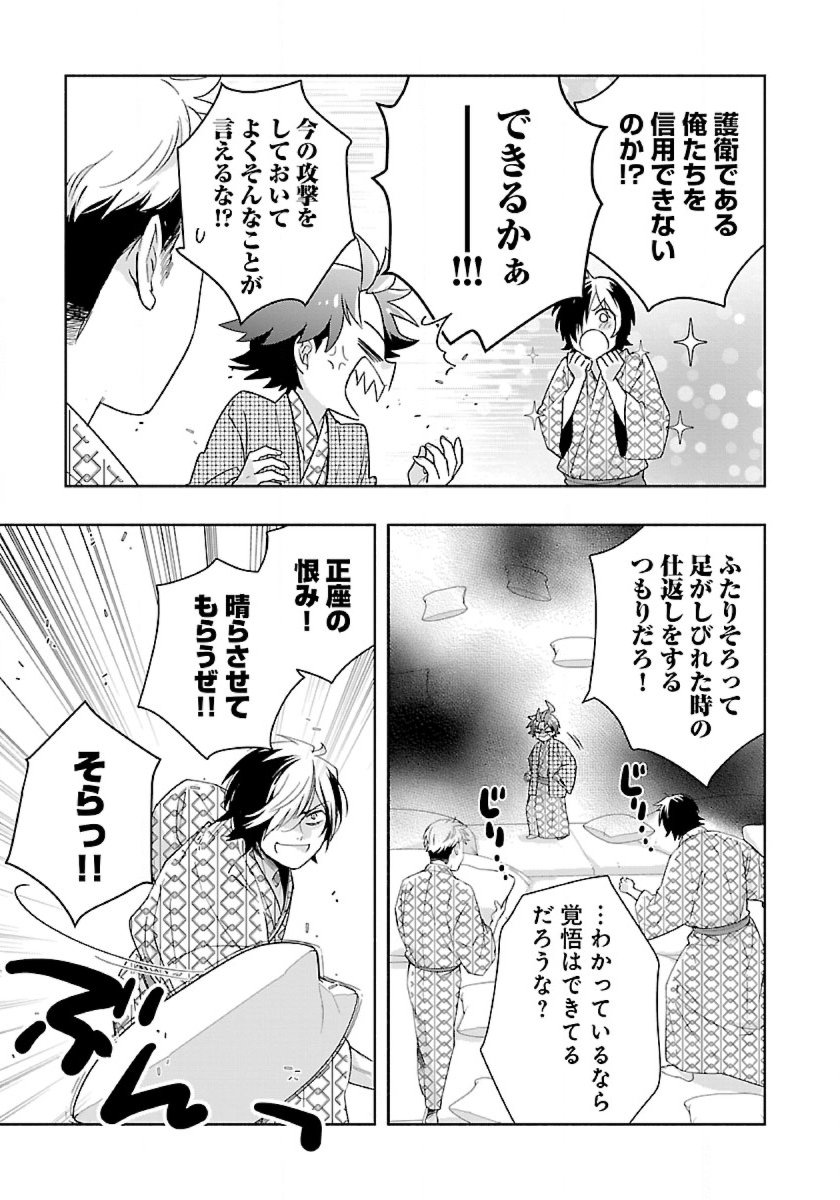 Tensei Shite Inaka de Slowlife wo Okuritai Chap 87 - Next Chap 88