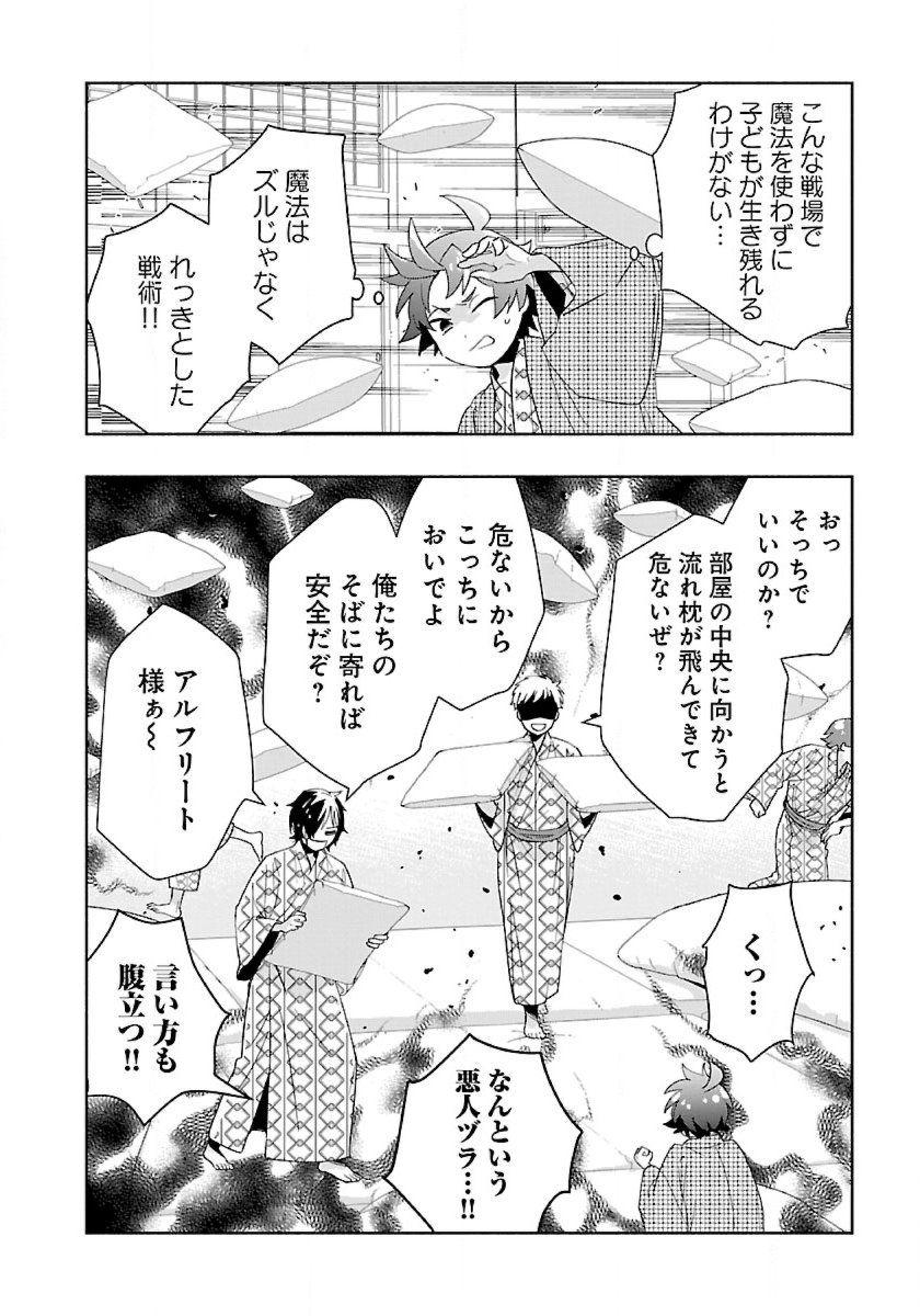 Tensei Shite Inaka de Slowlife wo Okuritai Chap 87 - Next Chap 88