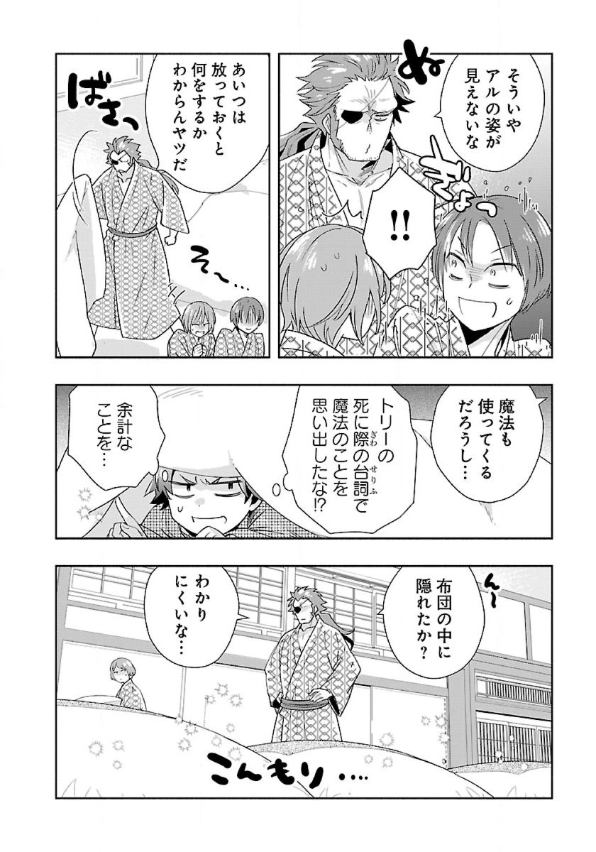 Tensei Shite Inaka de Slowlife wo Okuritai Chap 88 - Next Chap 89