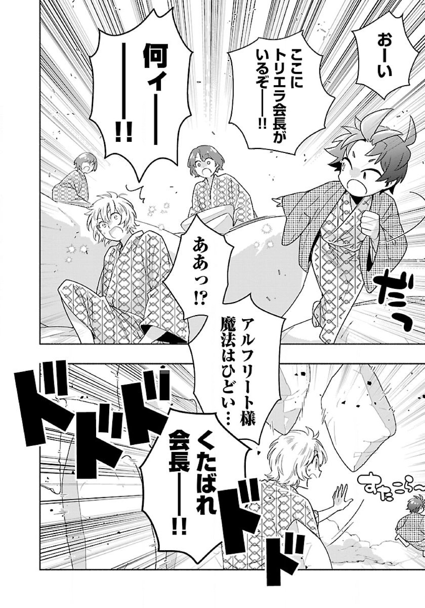 Tensei Shite Inaka de Slowlife wo Okuritai Chap 88 - Next Chap 89