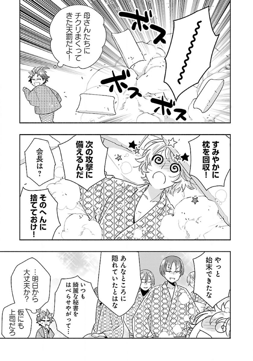 Tensei Shite Inaka de Slowlife wo Okuritai Chap 88 - Next Chap 89