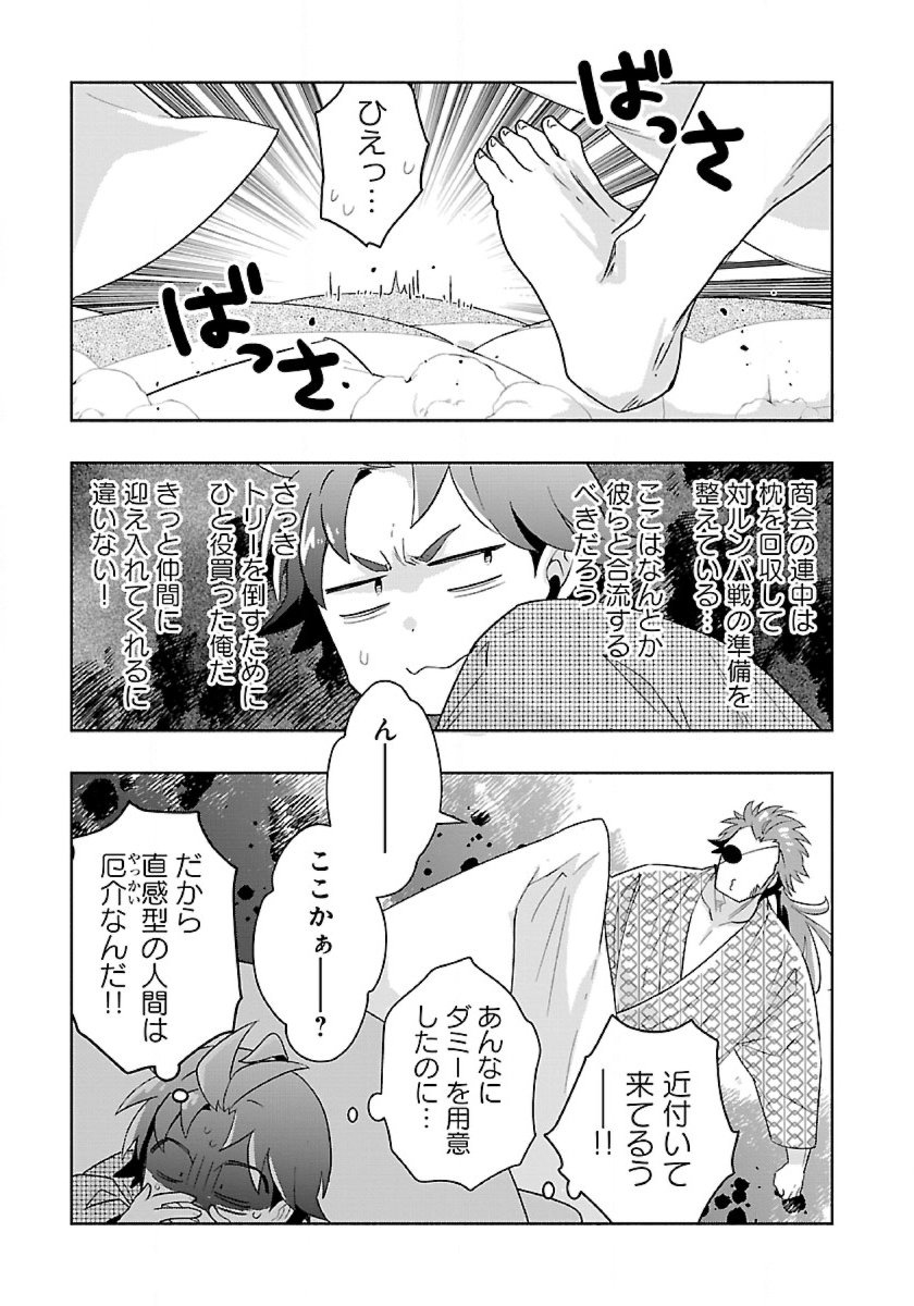 Tensei Shite Inaka de Slowlife wo Okuritai Chap 88 - Next Chap 89