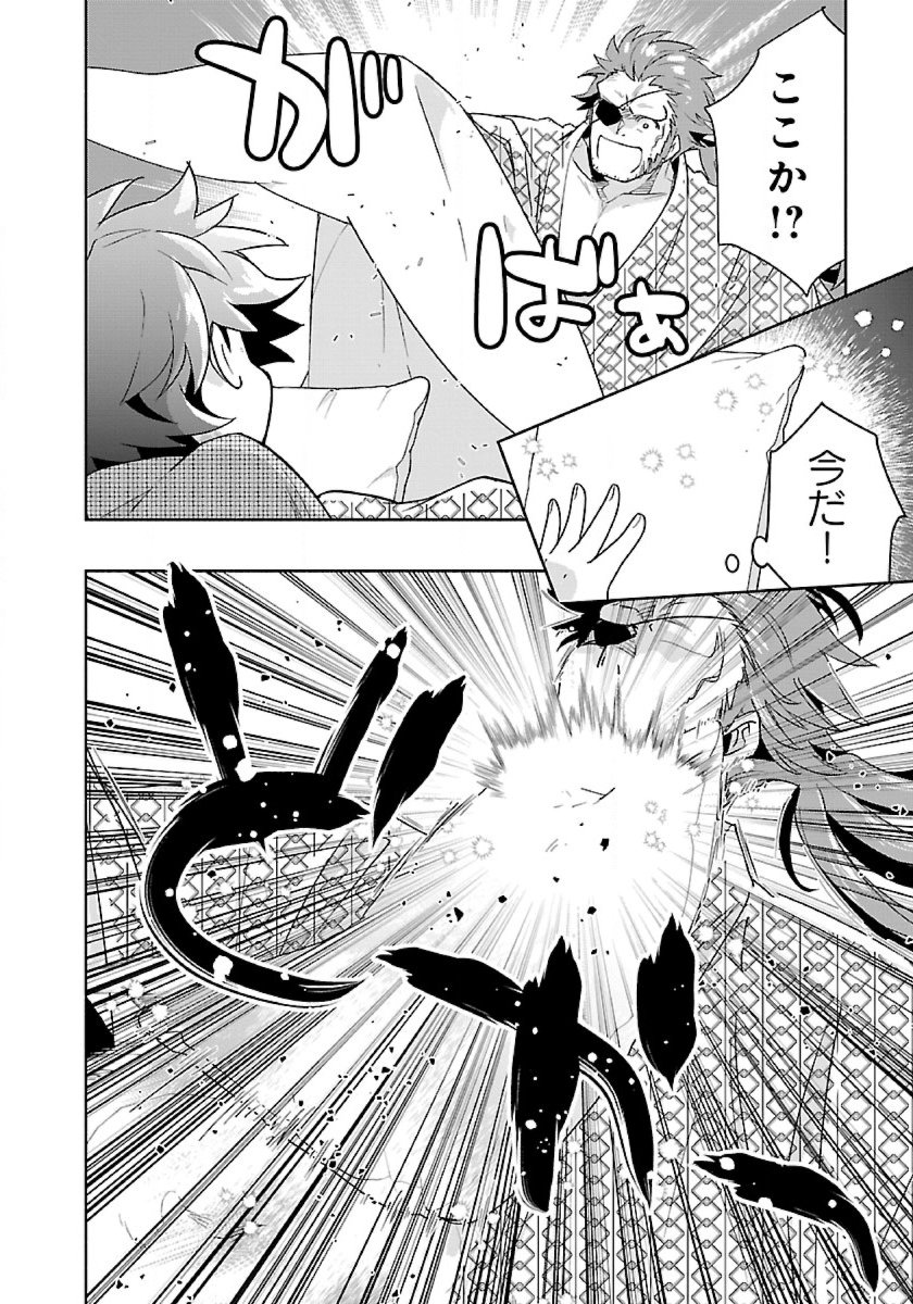 Tensei Shite Inaka de Slowlife wo Okuritai Chap 88 - Next Chap 89