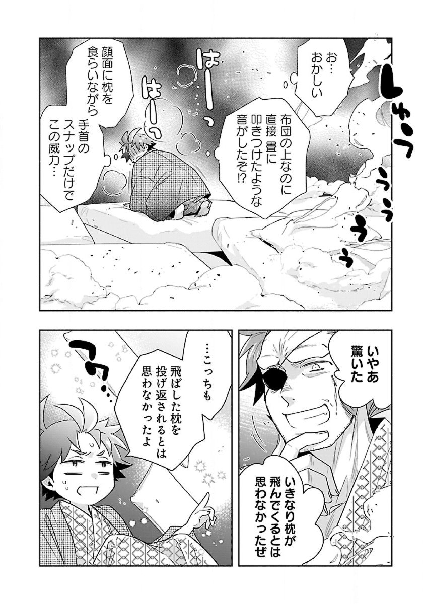 Tensei Shite Inaka de Slowlife wo Okuritai Chap 88 - Next Chap 89