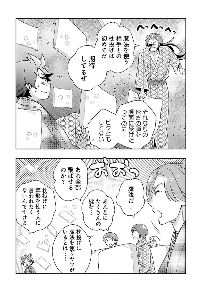 Tensei Shite Inaka de Slowlife wo Okuritai Chap 88 - Next Chap 89