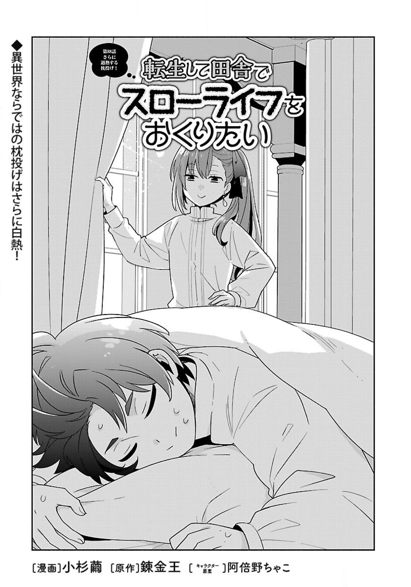 Tensei Shite Inaka de Slowlife wo Okuritai Chap 88 - Next Chap 89