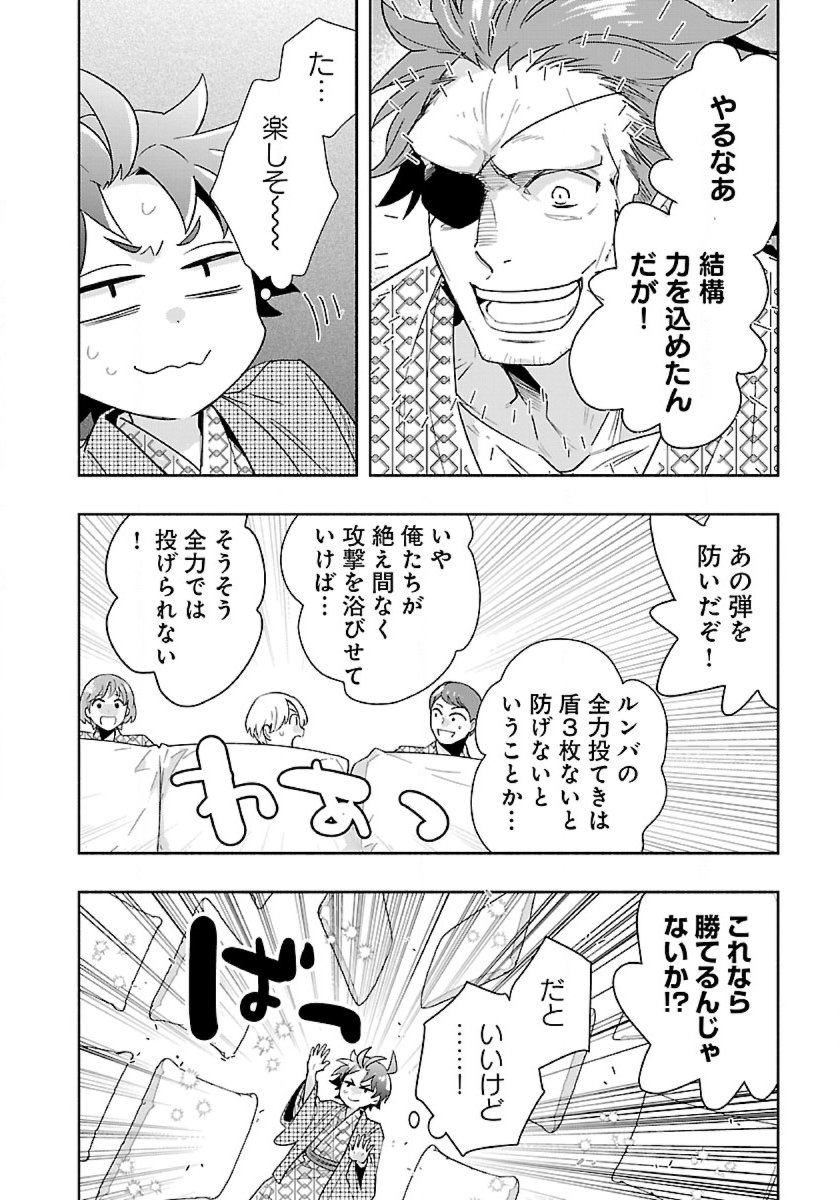Tensei Shite Inaka de Slowlife wo Okuritai Chap 88 - Next Chap 89