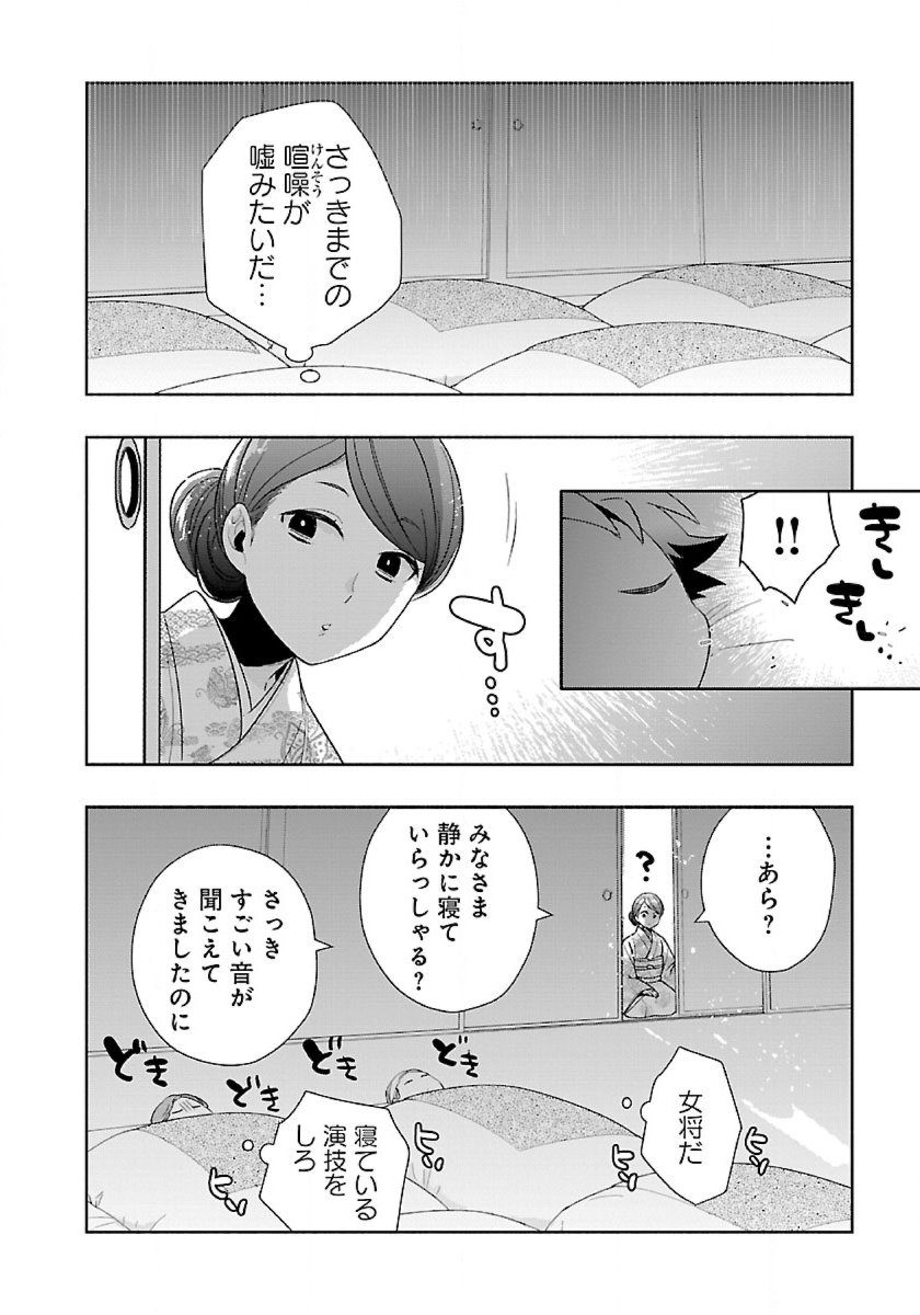 Tensei Shite Inaka de Slowlife wo Okuritai Chap 88 - Next Chap 89