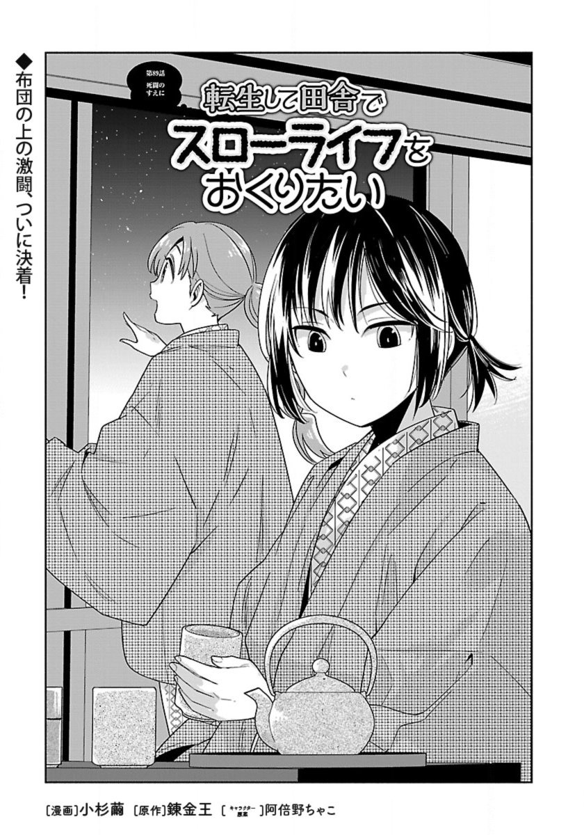 Tensei Shite Inaka de Slowlife wo Okuritai Chap 89 - Next Chap 90