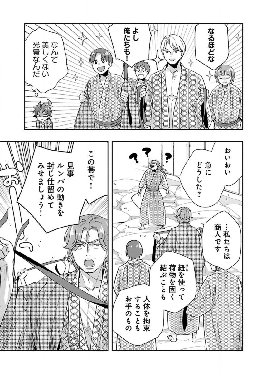 Tensei Shite Inaka de Slowlife wo Okuritai Chap 89 - Next Chap 90