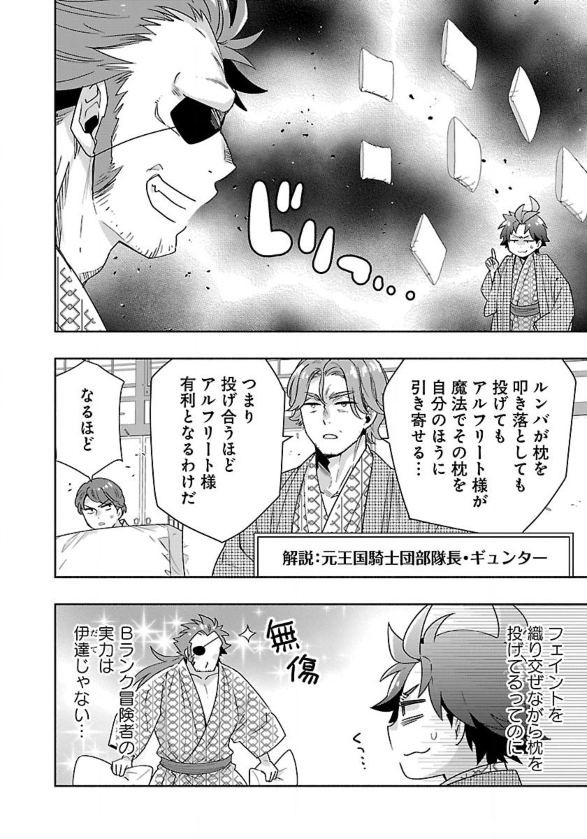 Tensei Shite Inaka de Slowlife wo Okuritai Chap 89 - Next Chap 90