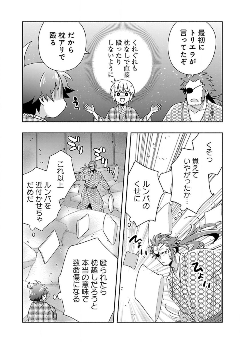 Tensei Shite Inaka de Slowlife wo Okuritai Chap 89 - Next Chap 90