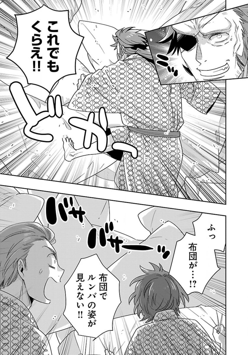 Tensei Shite Inaka de Slowlife wo Okuritai Chap 89 - Next Chap 90