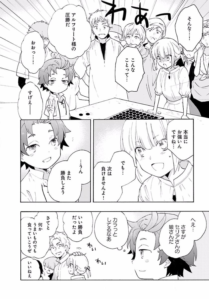 Tensei Shite Inaka de Slowlife wo Okuritai Chap 9 - Next Chap 10