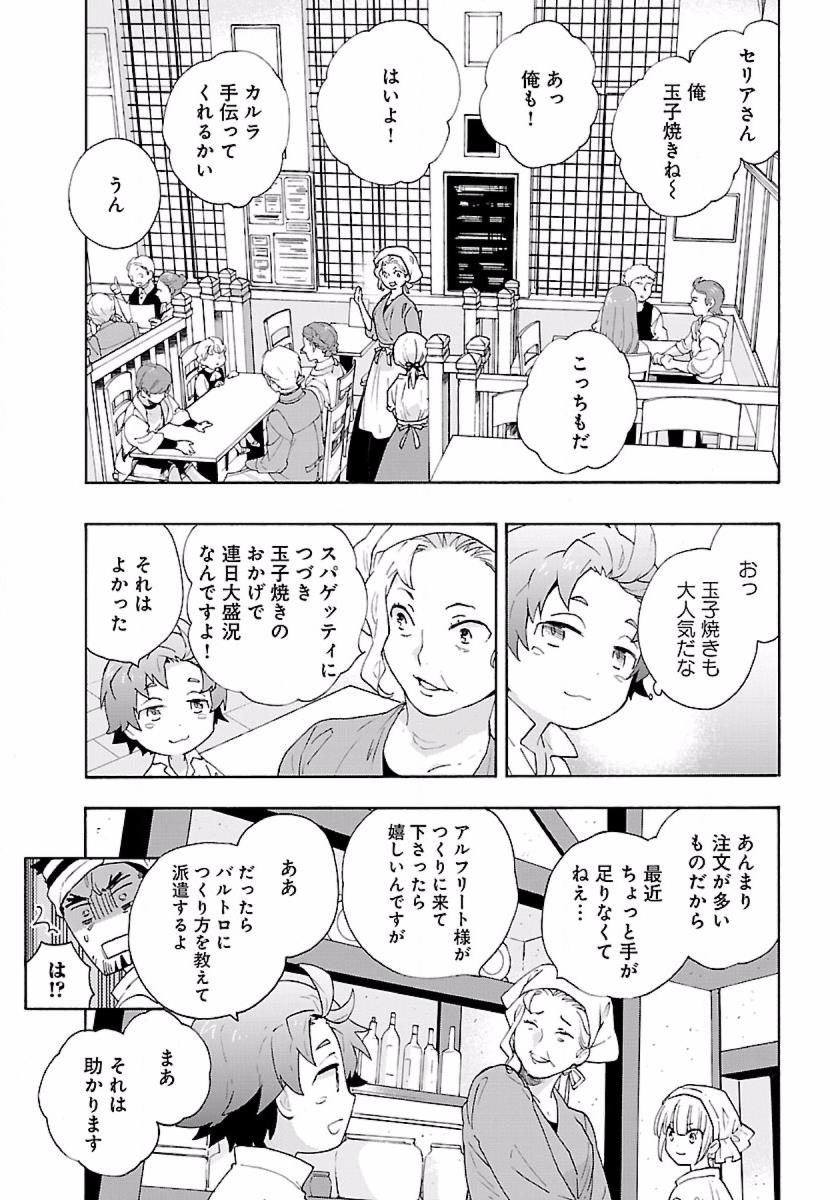 Tensei Shite Inaka de Slowlife wo Okuritai Chap 9 - Next Chap 10
