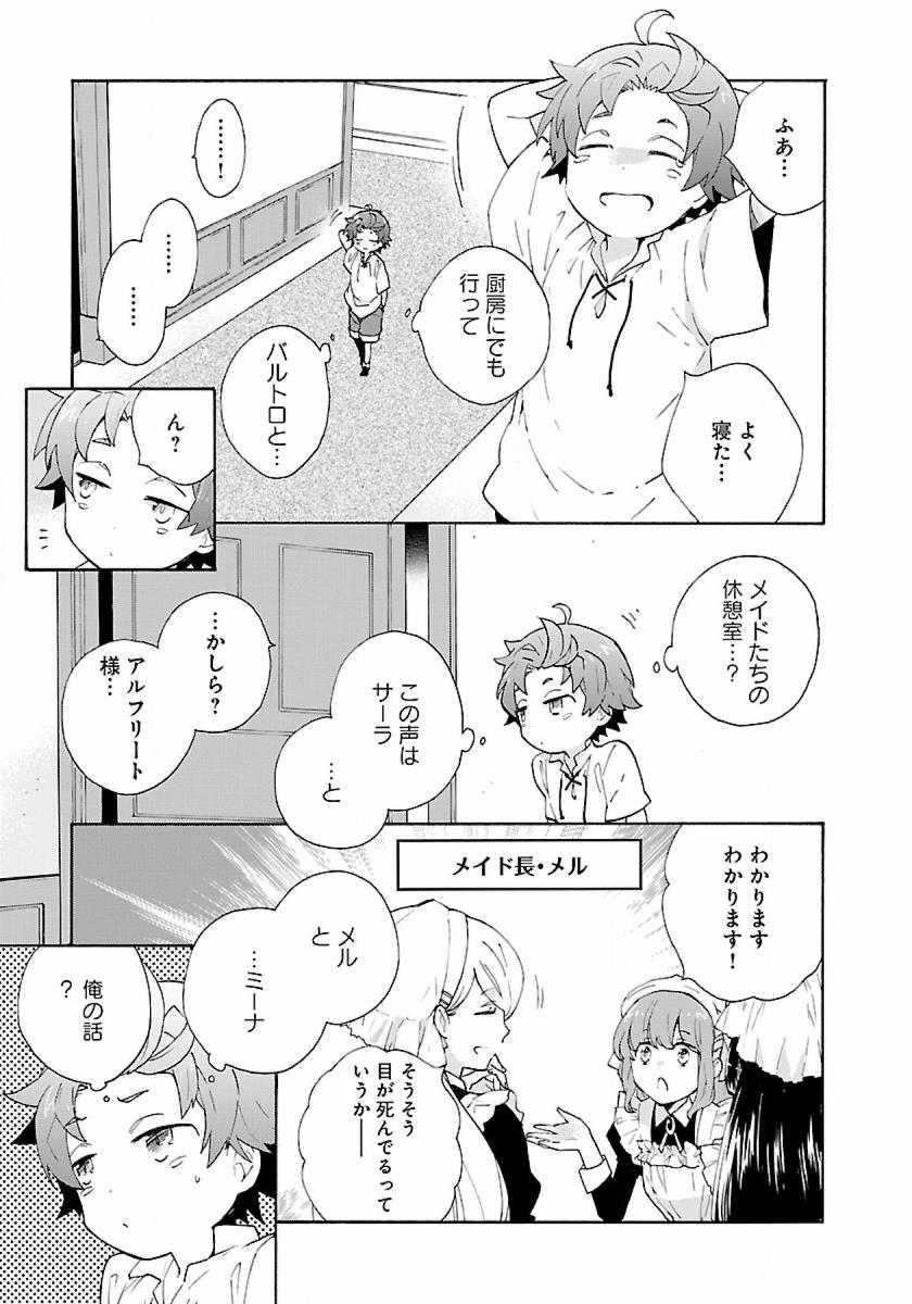 Tensei Shite Inaka de Slowlife wo Okuritai Chap 9 - Next Chap 10