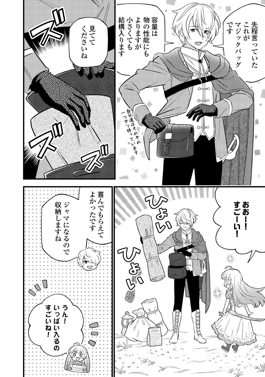 Tensei Youjo wa Owabi Cheat de Isekai Going My Way Chap 7 - Next Chap 8