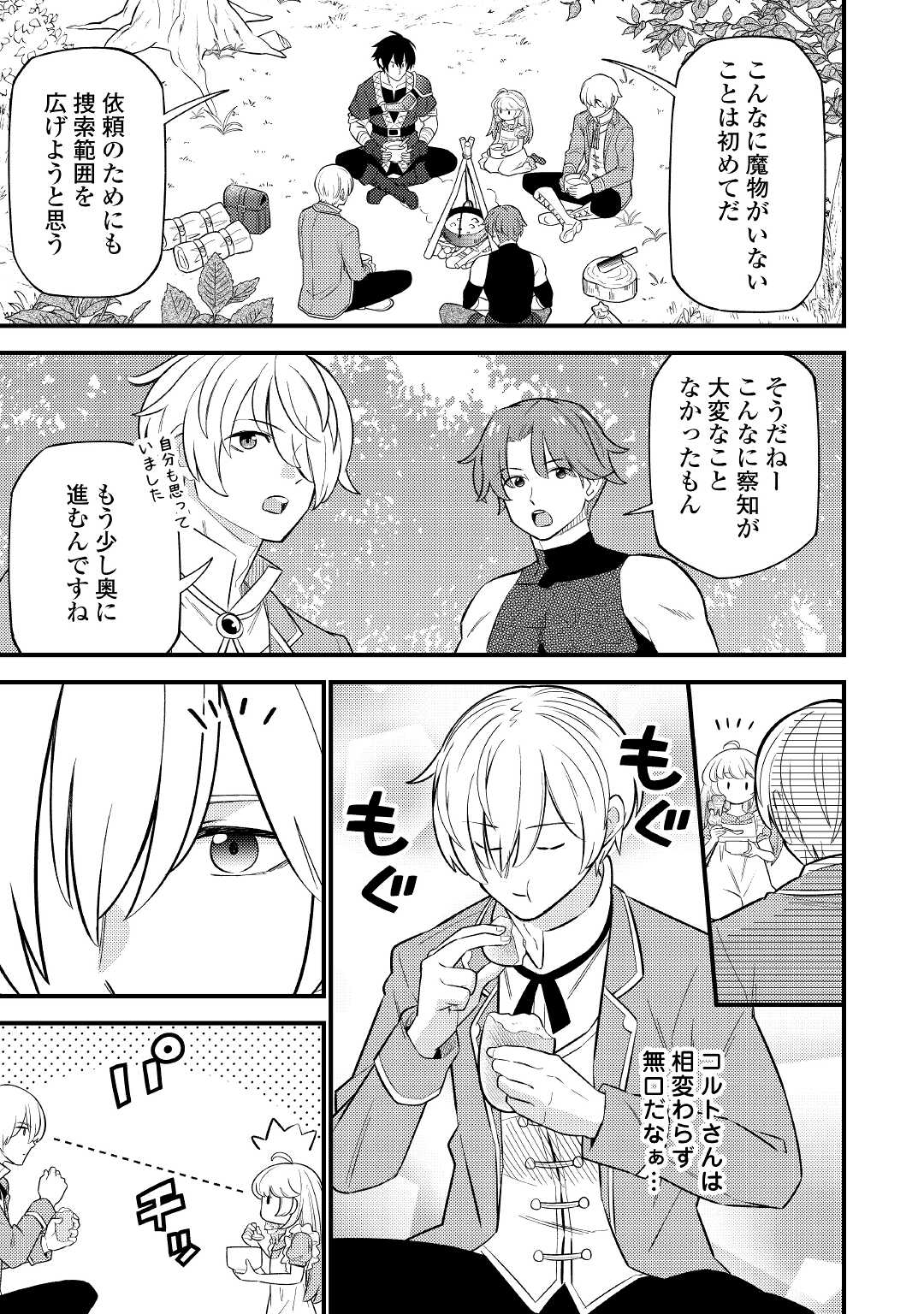 Tensei Youjo wa Owabi Cheat de Isekai Going My Way Chap 7 - Next Chap 8