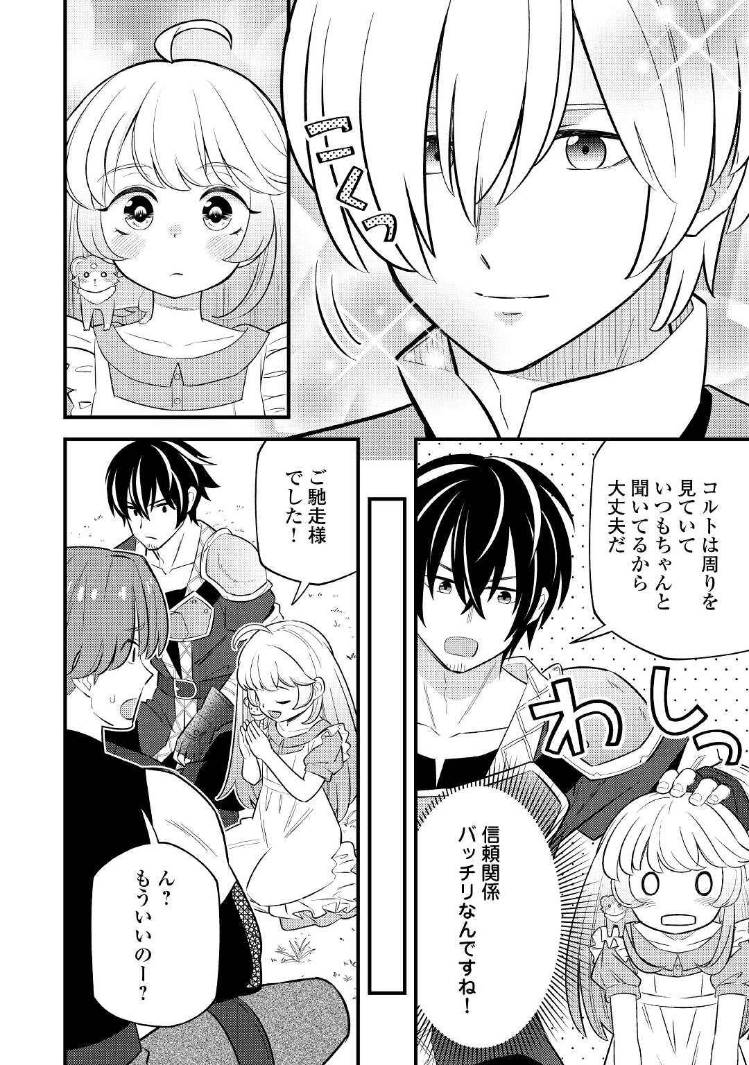 Tensei Youjo wa Owabi Cheat de Isekai Going My Way Chap 7 - Next Chap 8