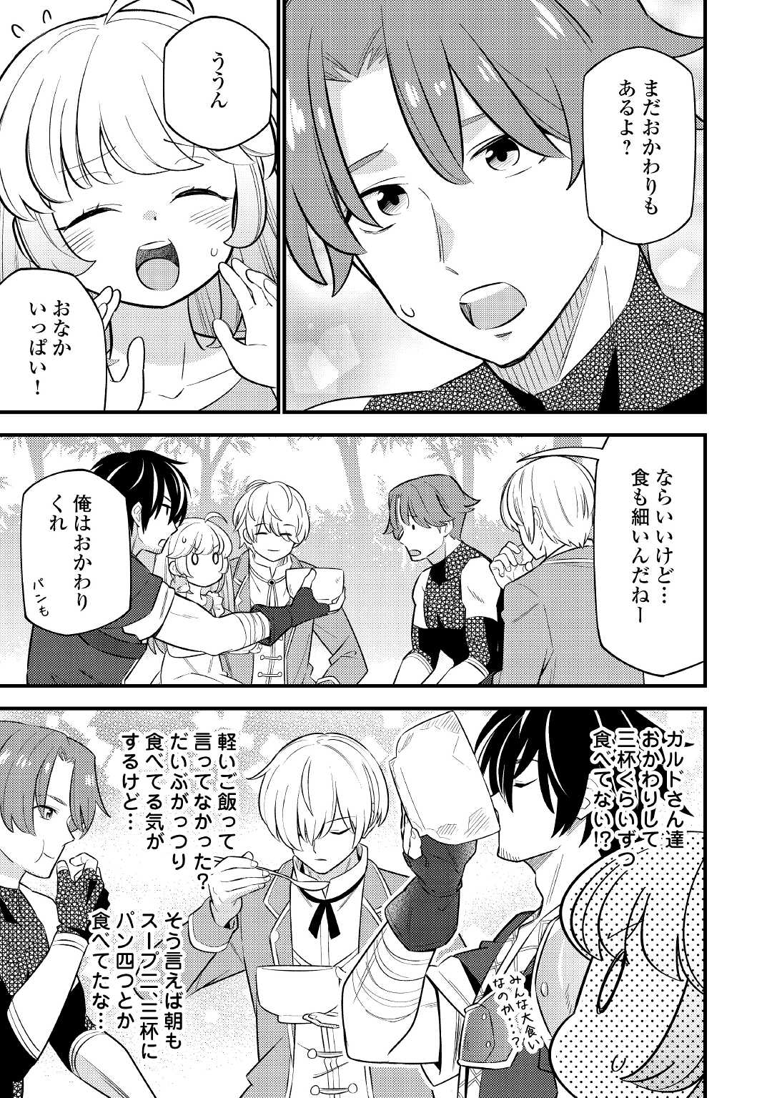 Tensei Youjo wa Owabi Cheat de Isekai Going My Way Chap 7 - Next Chap 8