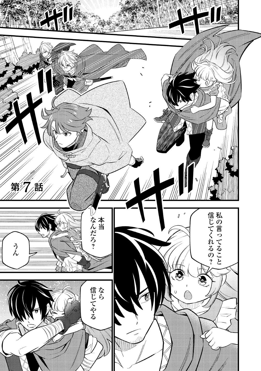 Tensei Youjo wa Owabi Cheat de Isekai Going My Way Chap 7 - Next Chap 8