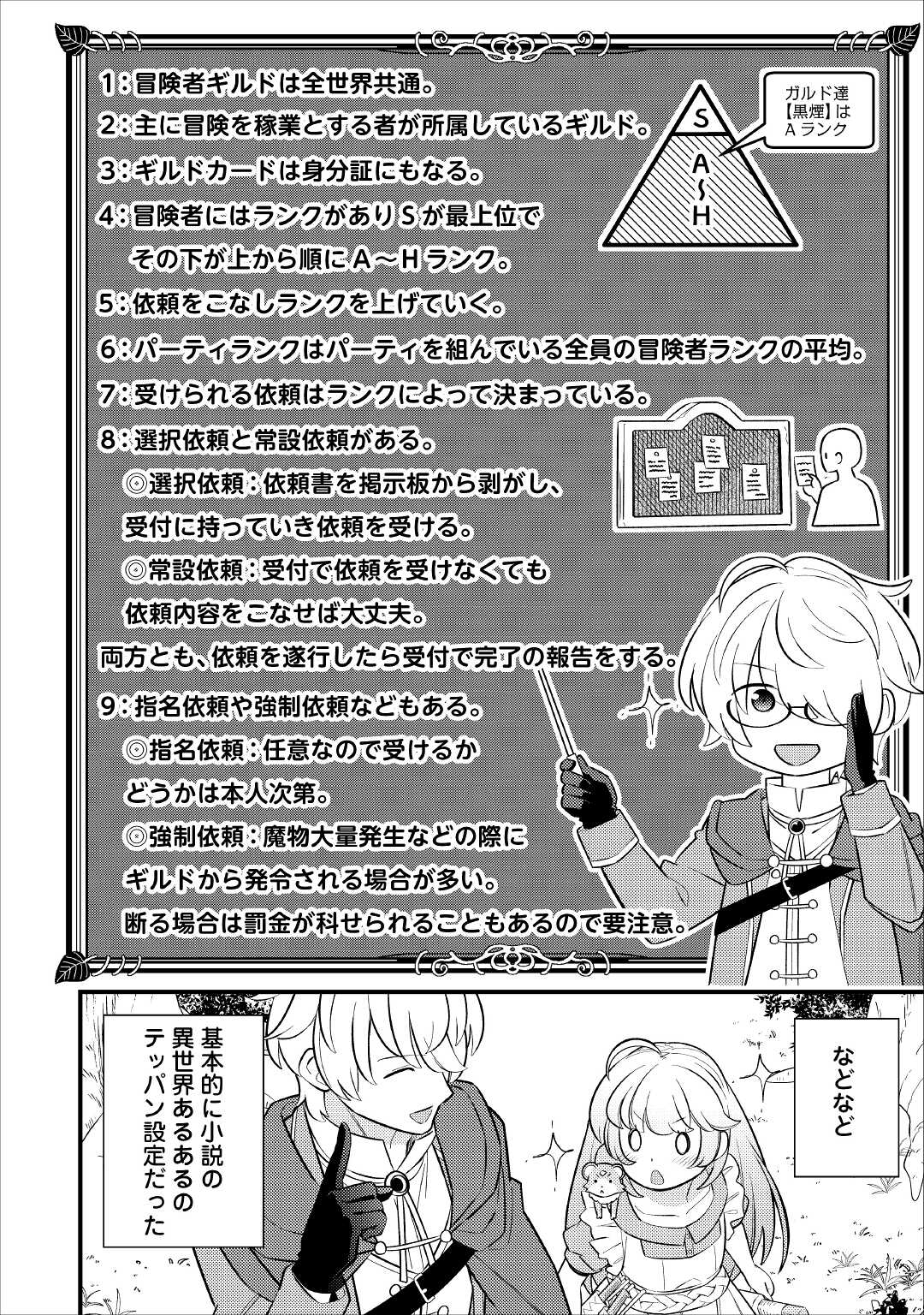 Tensei Youjo wa Owabi Cheat de Isekai Going My Way Chap 7 - Next Chap 8