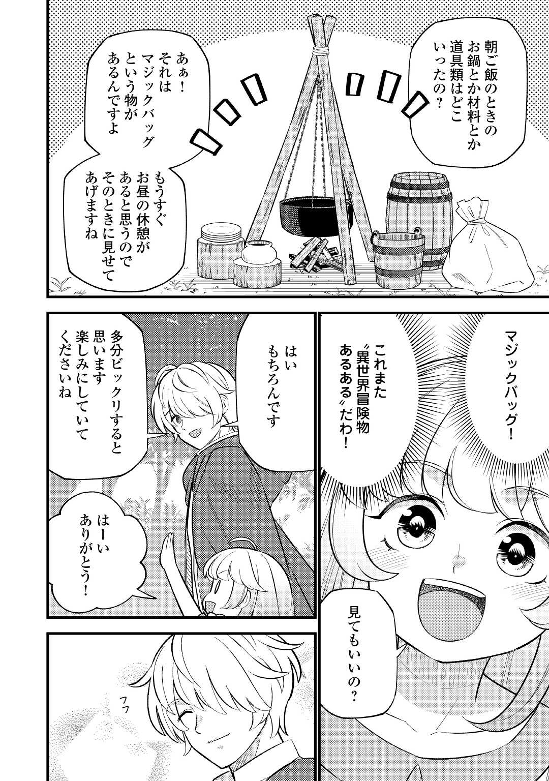 Tensei Youjo wa Owabi Cheat de Isekai Going My Way Chap 7 - Next Chap 8