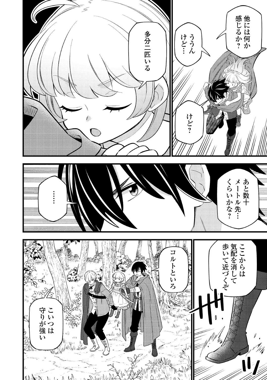 Tensei Youjo wa Owabi Cheat de Isekai Going My Way Chap 7 - Next Chap 8