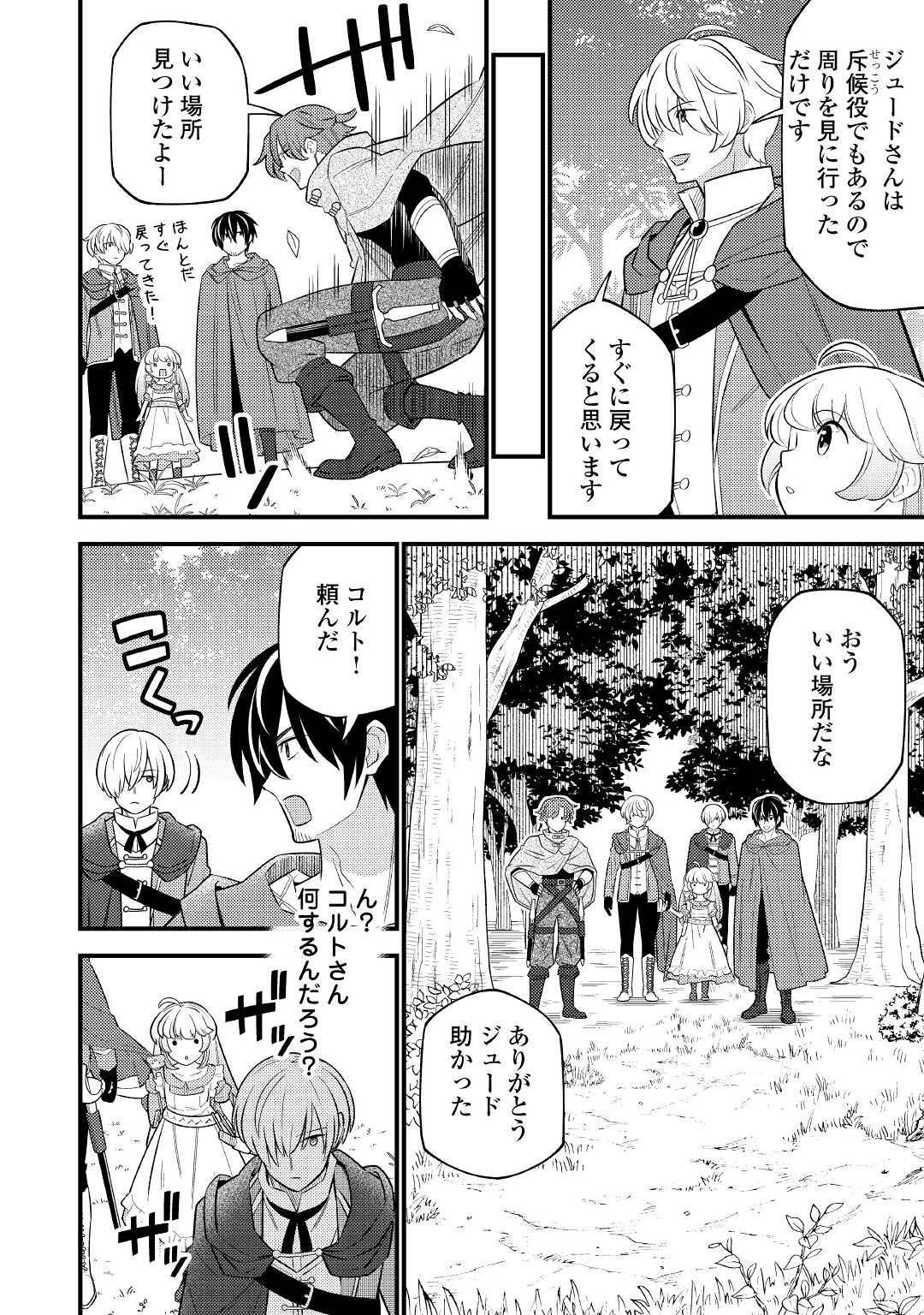 Tensei Youjo wa Owabi Cheat de Isekai Going My Way Chap 7 - Next Chap 8
