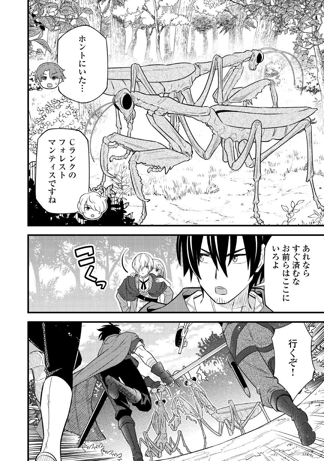 Tensei Youjo wa Owabi Cheat de Isekai Going My Way Chap 7 - Next Chap 8