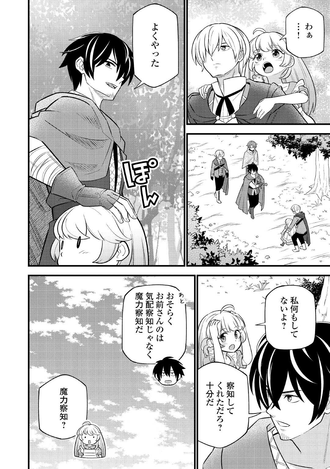 Tensei Youjo wa Owabi Cheat de Isekai Going My Way Chap 7 - Next Chap 8